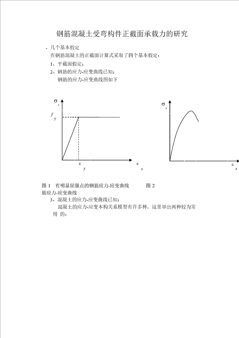 钢筋混凝土受弯构件承载力影响因素