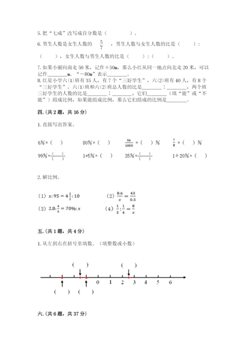 小学六年级升初中模拟试卷及参考答案（考试直接用）.docx