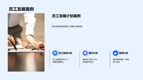 员工发展述职报告PPT模板