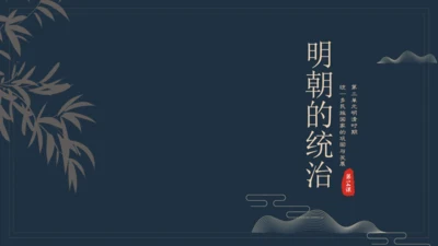 初中历史教学课课件通用PPT模板