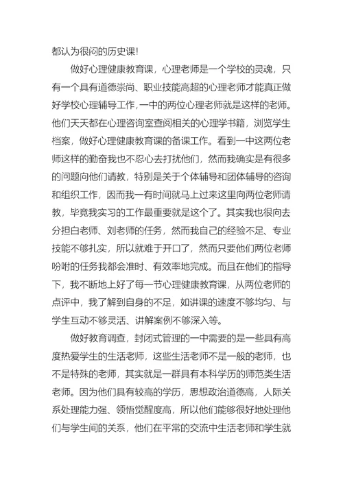 热门实习工作总结模板集锦八篇