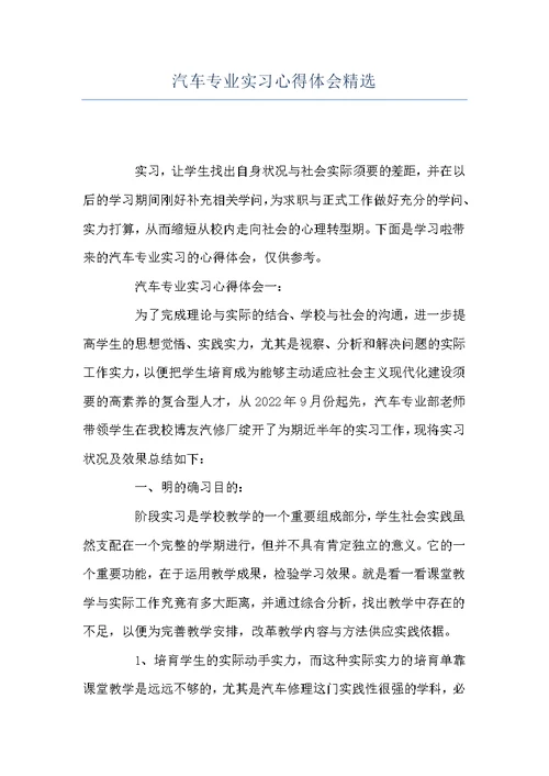 汽车专业实习心得体会精选