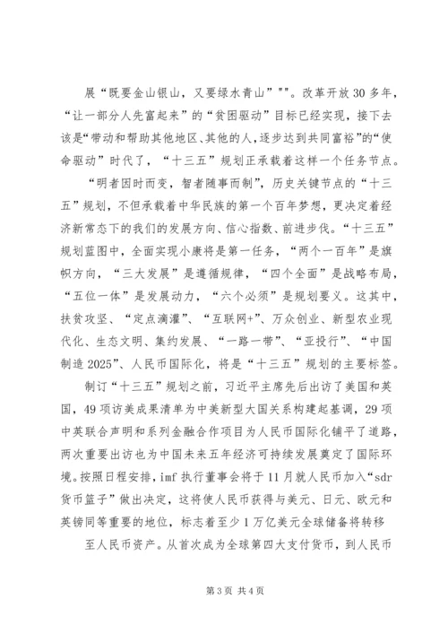 学习十八届五中全会心得体会 (4).docx