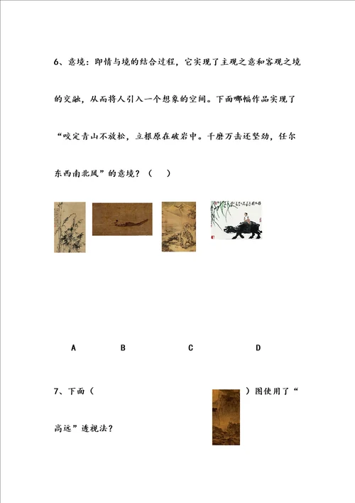 美术八年级上册期末试题含答案