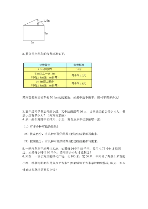 人教版数学五年级上册期末考试试卷含答案（实用）.docx