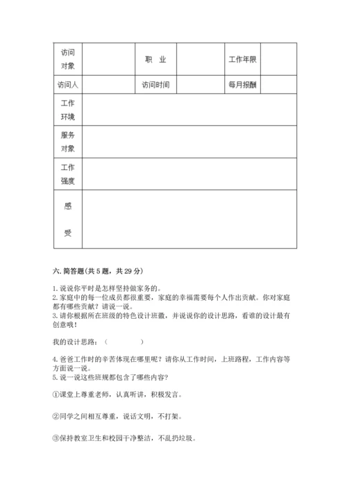 部编版道德与法治四年级上册期中测试卷及完整答案【精品】.docx