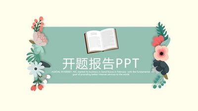 教育行业开题报告毕业答辩动态PPT