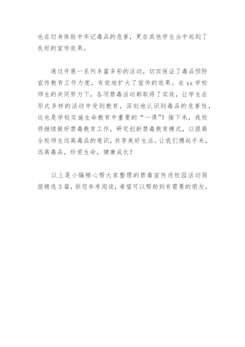 禁毒宣传进校园活动简报(精选3篇).docx