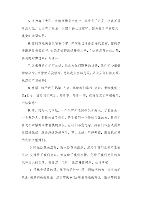 2021年猪年感恩父母祝福寄语感恩寄语