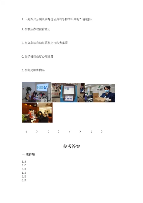 2022部编版六年级上册道德与法治期中测试卷附答案黄金题型
