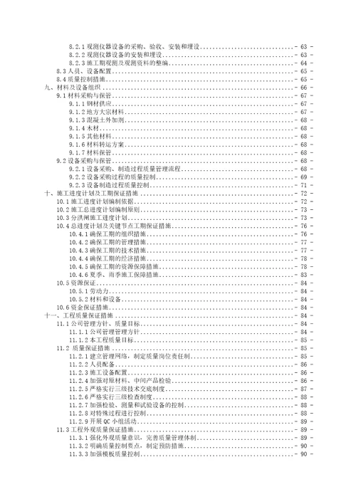 新建分洪闸施工方案