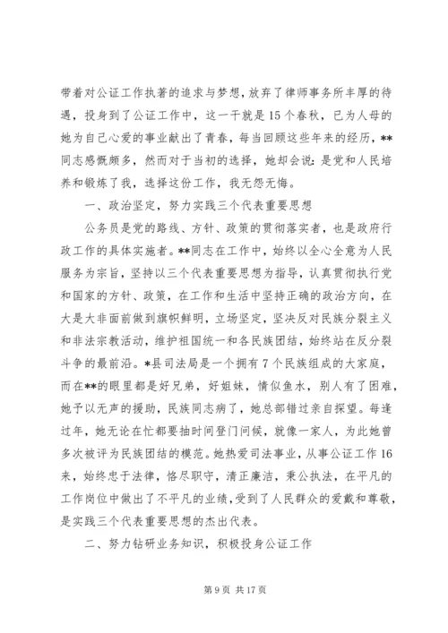 当代党员先进事迹材料.docx