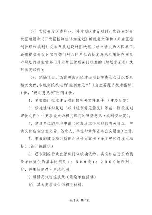 申报XX省规划委员会_1.docx