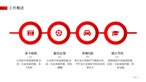 轻松的工作氛围商务办公工作总结报告通用PPT模板
