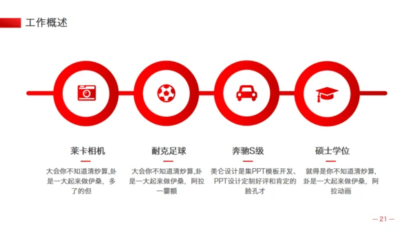 轻松的工作氛围商务办公工作总结报告通用PPT模板