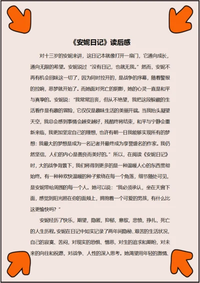 安妮日记观后感