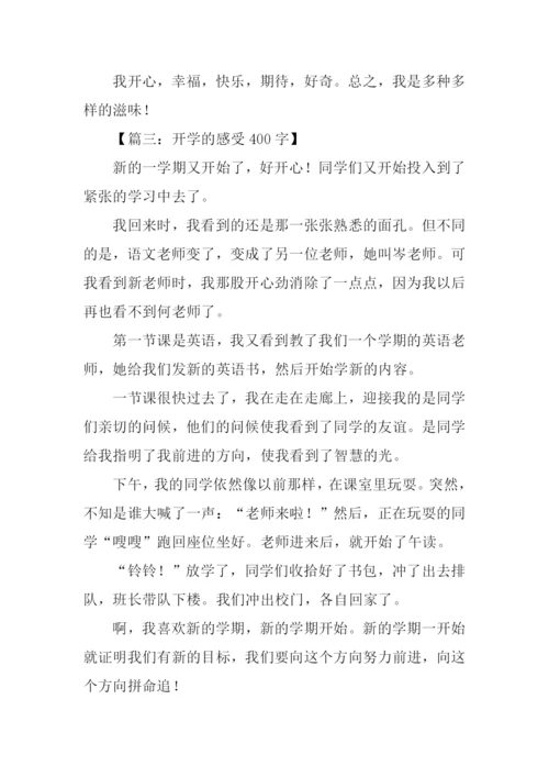 开学感受00.docx