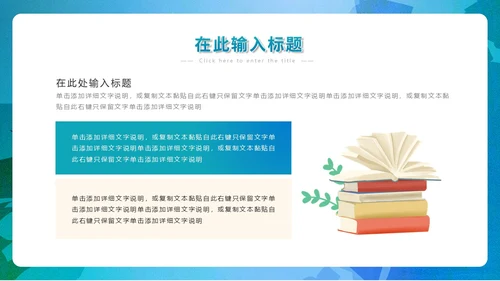 蓝绿色手绘插画读书分享会