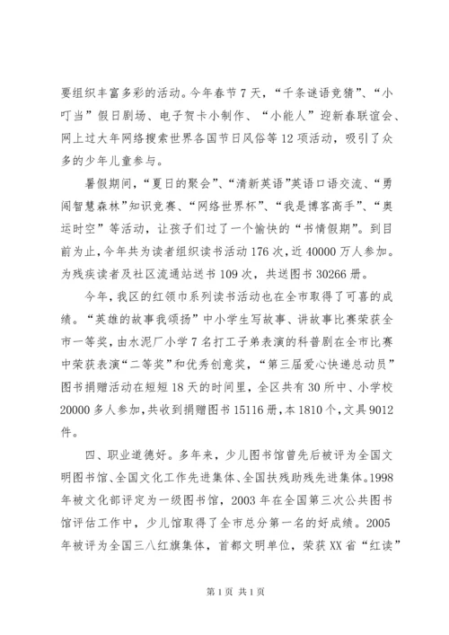 图书馆先进事迹材料.docx