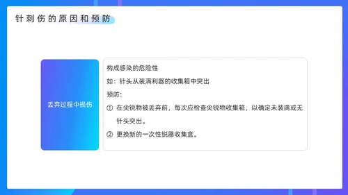 蓝色简约风发生针伤害应急预案PPT模板应急预案培训