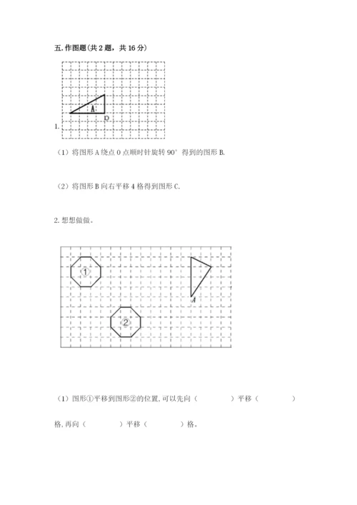 人教版五年级下册数学期末考试试卷附完整答案【全国通用】.docx