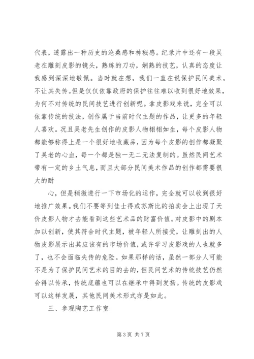 学《民间美术作品欣赏》心得 (3).docx