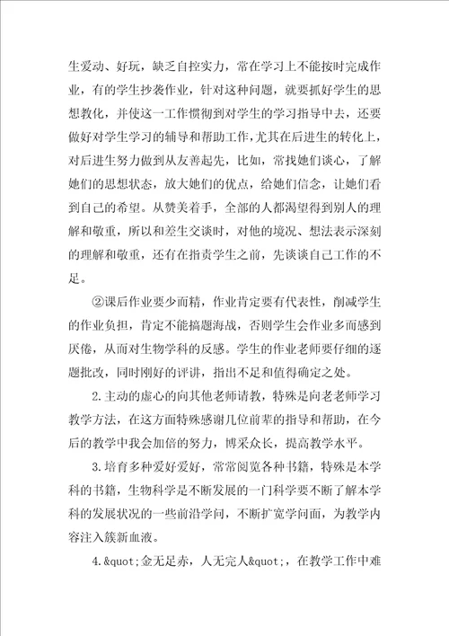 生物教学年终工作总结