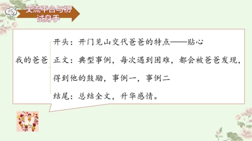 第五单元交流平台与初试身手