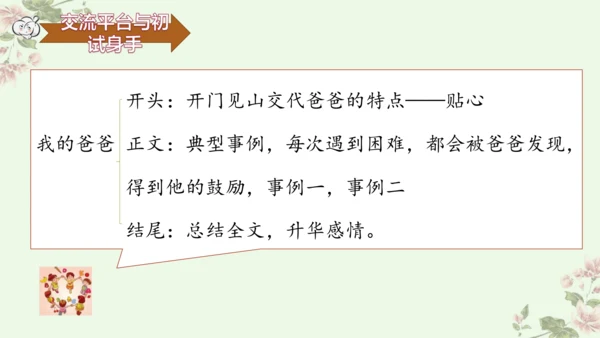 第五单元交流平台与初试身手
