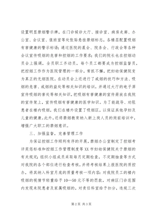 妇幼保健院创建无烟医院工作汇报.docx
