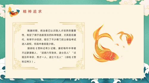 绿色国潮风鲤鱼跃龙门故事分享PPT模板神话故事