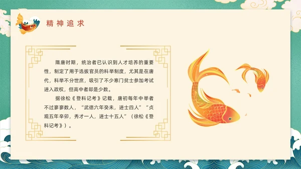 绿色国潮风鲤鱼跃龙门故事分享PPT模板神话故事