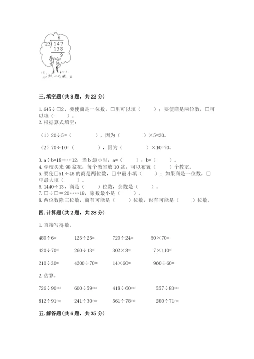 西师大版四年级上册数学第七单元 三位数除以两位数的除法 测试卷含答案（夺分金卷）.docx