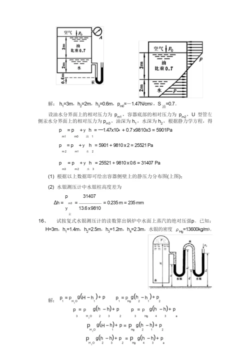 工程流体力学习题及答案(李良).docx