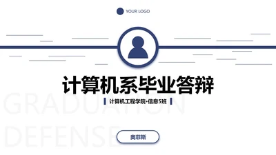 深蓝简约大气的毕业PPT模板