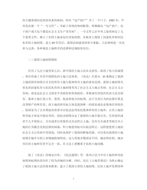 2023年试论我国现行土地制度的问题与完善.docx