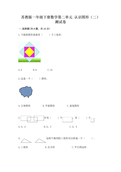 苏教版一年级下册数学第二单元 认识图形（二） 测试卷（有一套）.docx