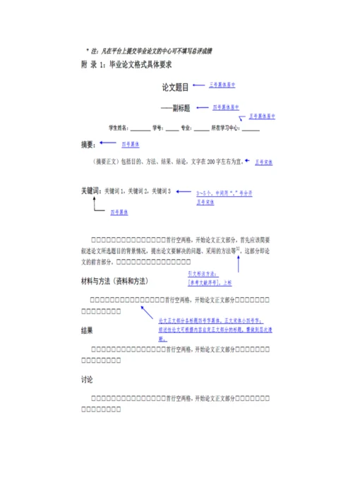 肝硬化 本科毕业论文格式要求.docx