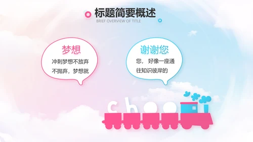 欢快61六一儿童节动态PPT
