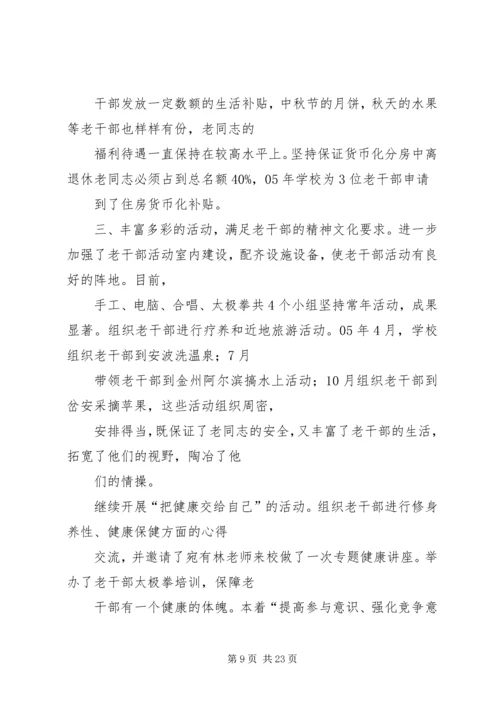 老干部工作计划 (15).docx