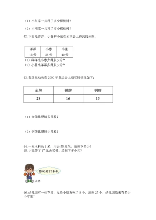 二年级上册数学应用题100道含答案【考试直接用】.docx