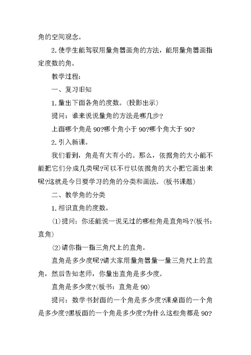 2022年最新苏教版四年级数学上册教案