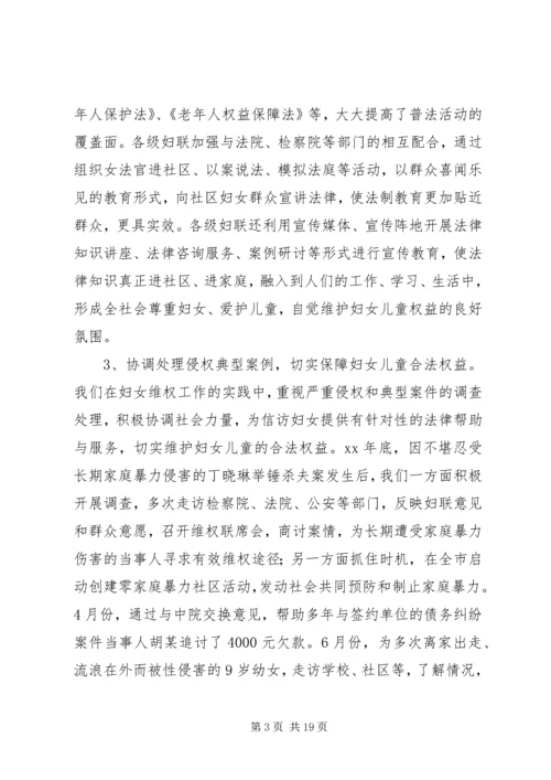 妇女维权问题调研报告(精选多篇).docx