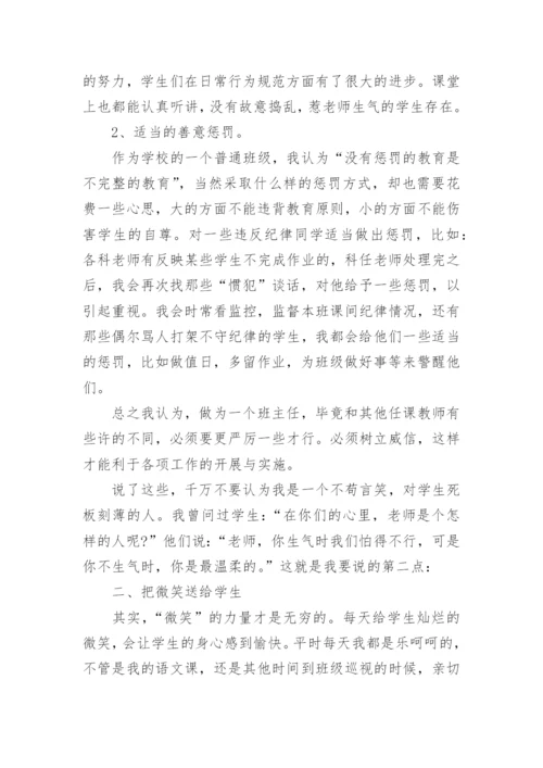 初中班主任个人述职报告.docx
