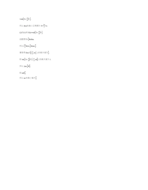 §4.3-三角函数的图象与性质(试题部分).docx