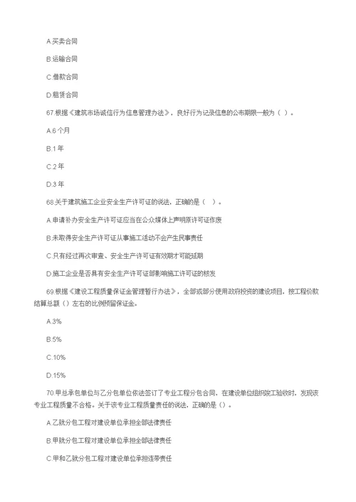 2015年一级建造师《建设工程法规》真题答案及解析