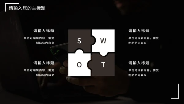 暗黑抵制网络暴力主题讨论PPT模板