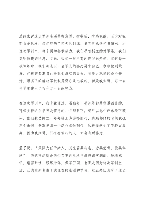 初中学生军训心得400字5篇.docx