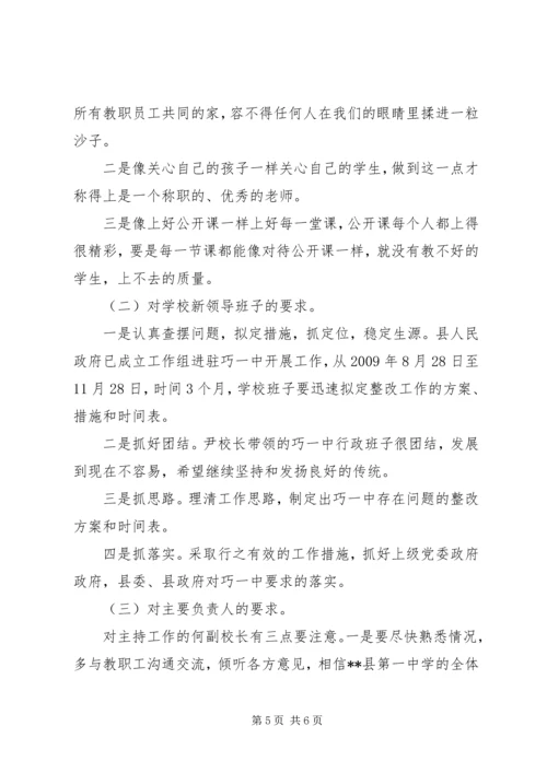 副县长在职工大会上的讲话.docx