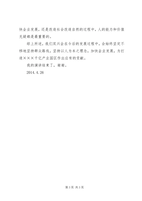 心系群众跟党走.docx